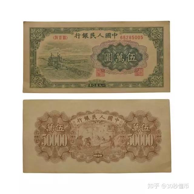 第一套人民币币王牧马图单张350万
