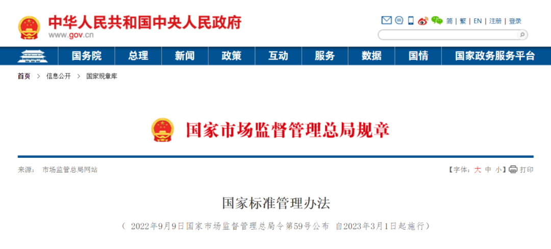 《国家标准管理办法》3月1日实施,团体标准可按程序转为国家标准 - 知乎