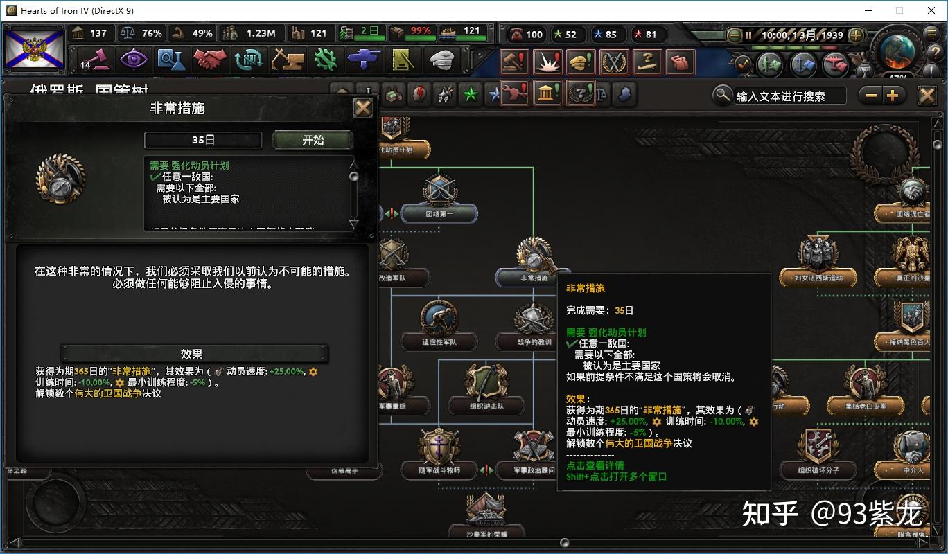 钢铁雄心41115版本沙皇线怎么玩