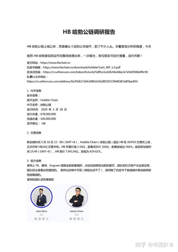 速看良心大揭露hb哈勃公链调研报告