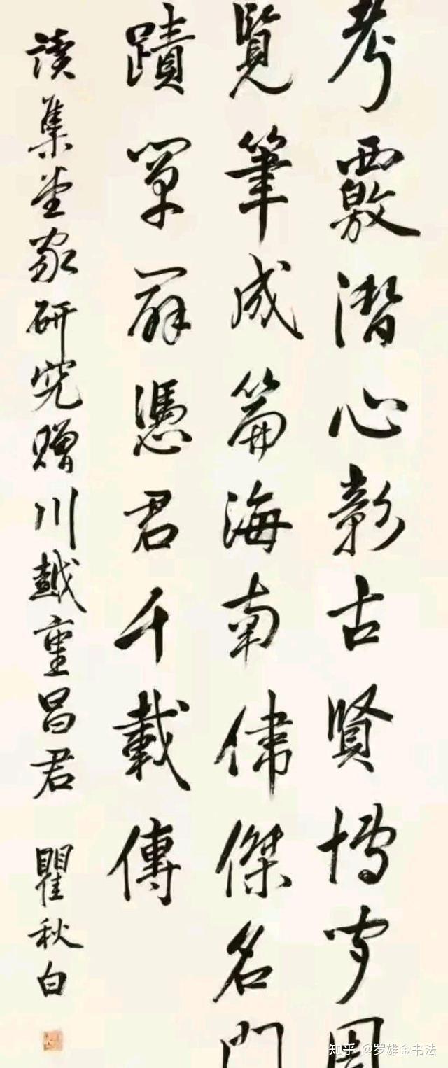 瞿秋白书法有多好?36年光阴,是多少书法家一辈子也够不着的高度 - 知乎