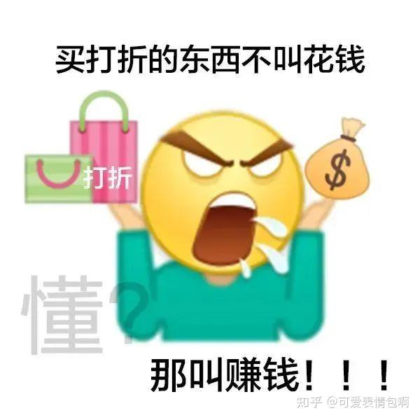 “火热” | 双十一剁手表情包,再也不买了!gif动图 - 知乎