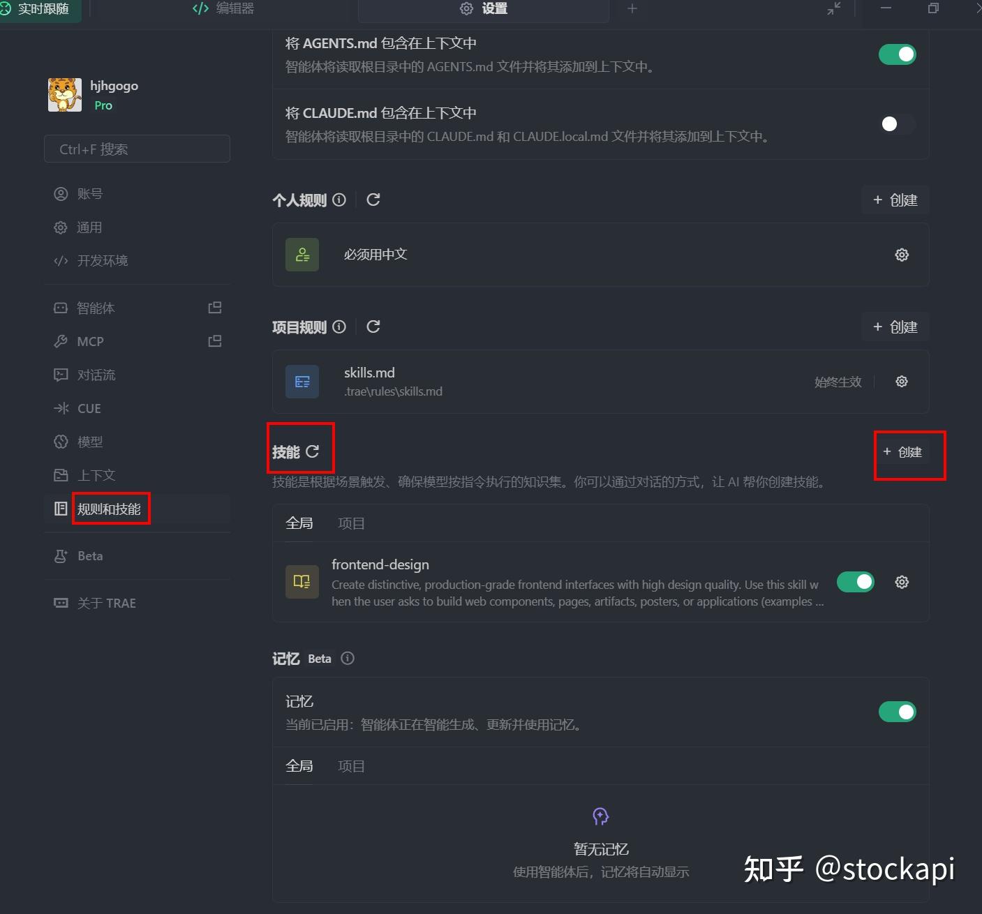 Trae+Skills打造最强黑科技—Github秒变私有Skill库 - 知乎