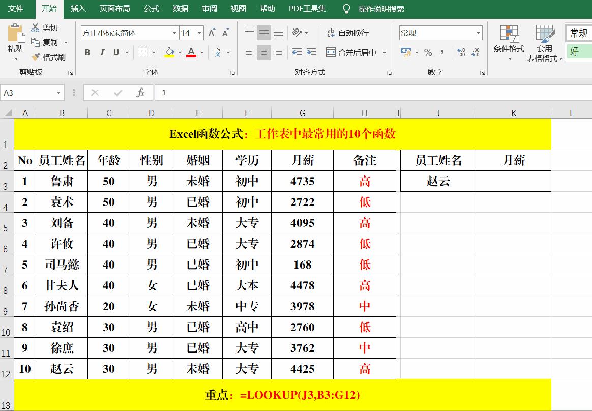 Excel工作表中最常用的10个函数,中文解读,动图演示,易学易用!插图4 Excel工作表中最常用的10个函数,中文解读,动图演示,易学易用!插图4