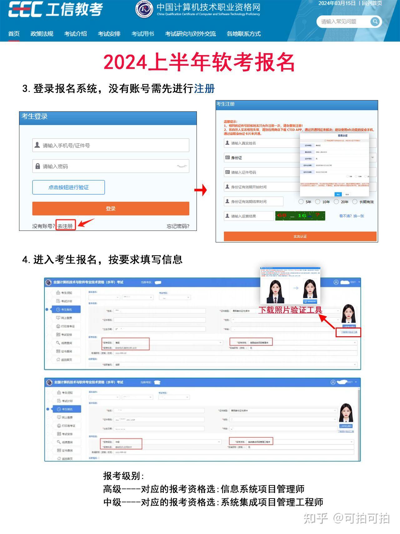 2024年上半年软考报名流程抢先看
