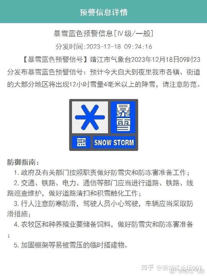 【新靖江】刚刚!靖江发布暴雪预警!汽渡停航!必要时可暂停教学!靖江多所学校紧急通知! - 知乎
