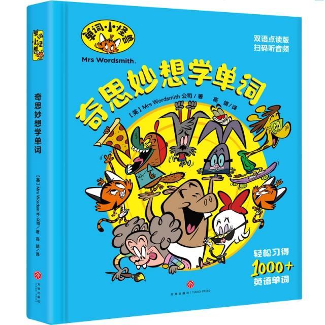 词小怪兽 来啦 在哈哈大笑中轻松习得1000 英语单词 知乎 词小怪兽 来啦 在哈哈大笑中轻松习得1000 英语单词 知乎