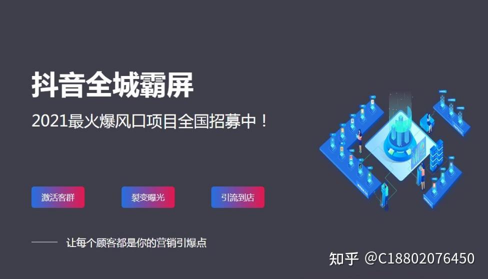 抖音同城霸屏抖音扫码拓客系统操作流程