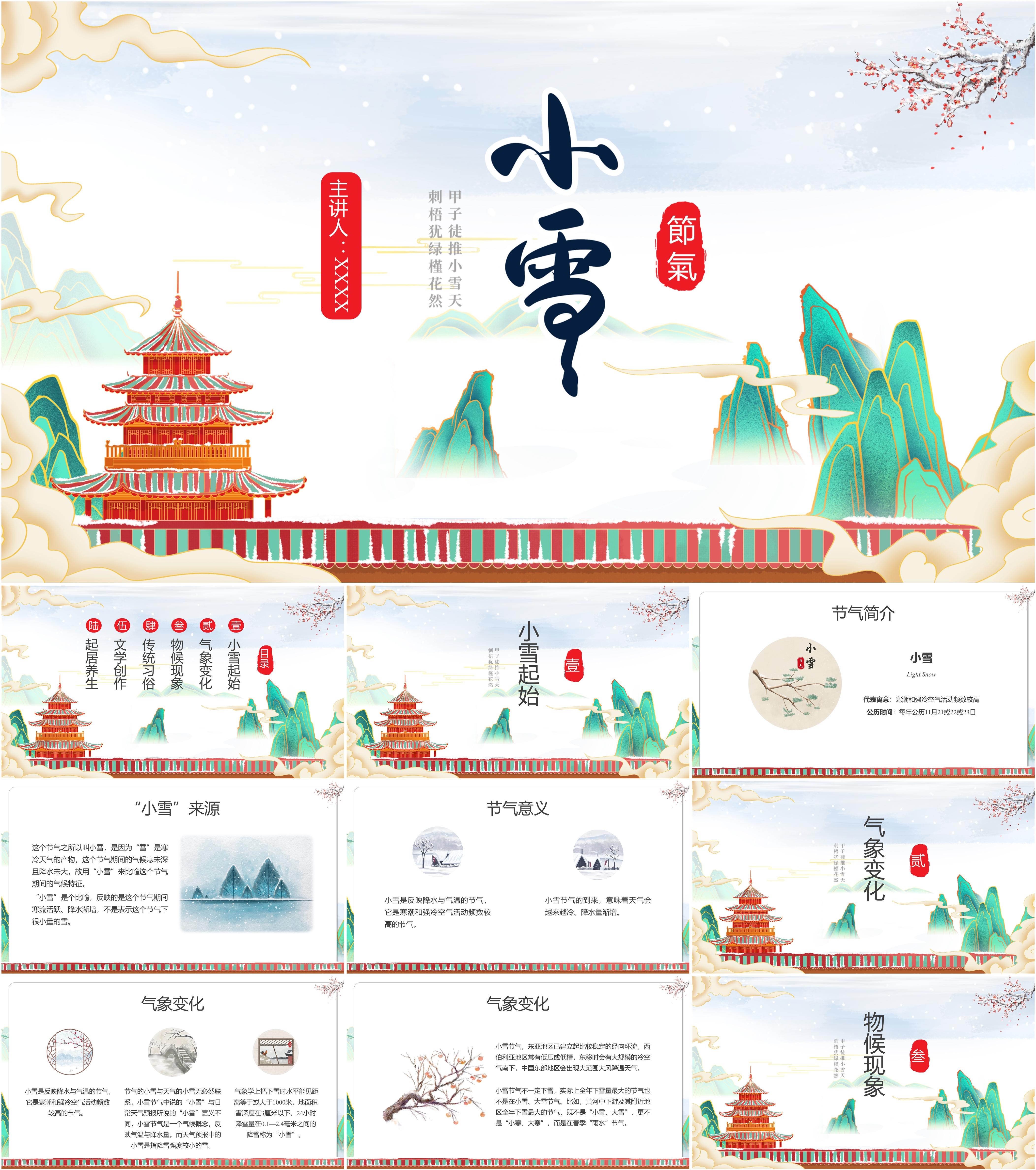 最新13套高质量2023小雪节气ppt课件