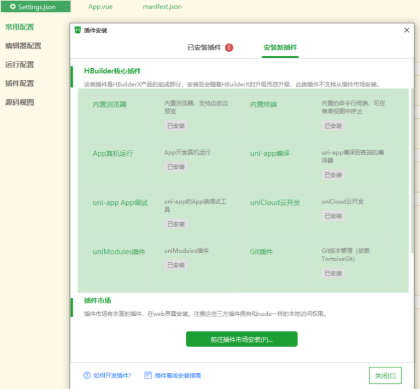 移动端UniApp整合微信小程序及常用配置22 移动端UniApp整合微信小程序及常用配置