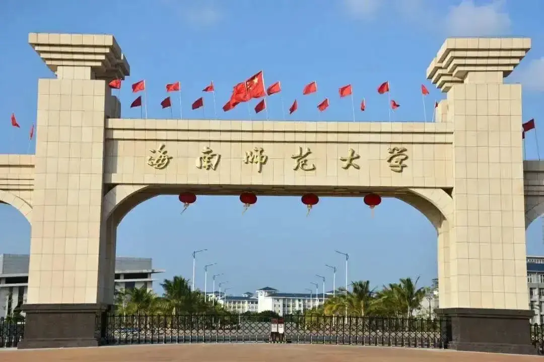 海南师范大学2022年博士研究生招生简章已出炉