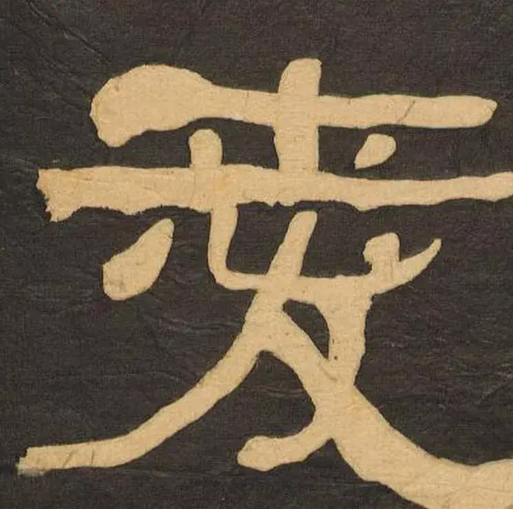 爱字怎么写好看爱的繁体字怎么写