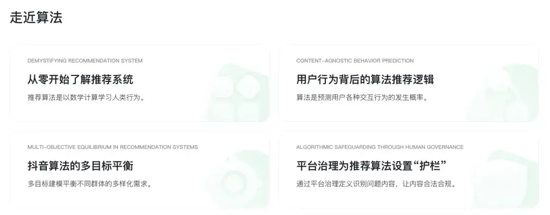 2025年,抖音算法首次公开!深度解读 - 知乎