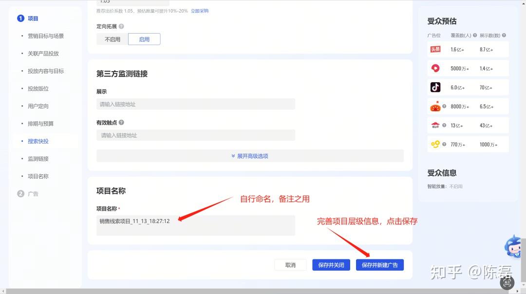 巨量引擎抖音信息流广告计划搭建流程！ - 知乎