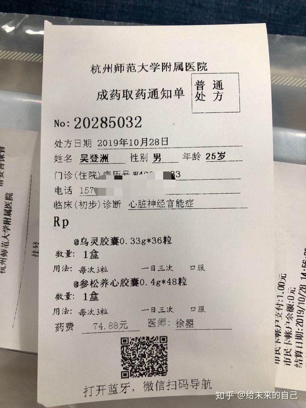 关于心脏神经官能症植物神经紊乱的个人康复经历及深刻认知