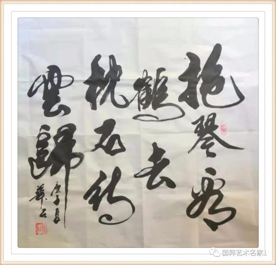 国粹艺术名家华石赵兴功