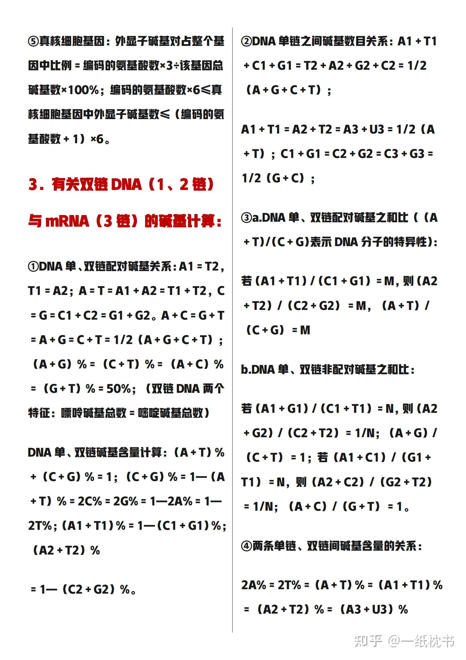 高中三年你必须要学会的生物计算公式