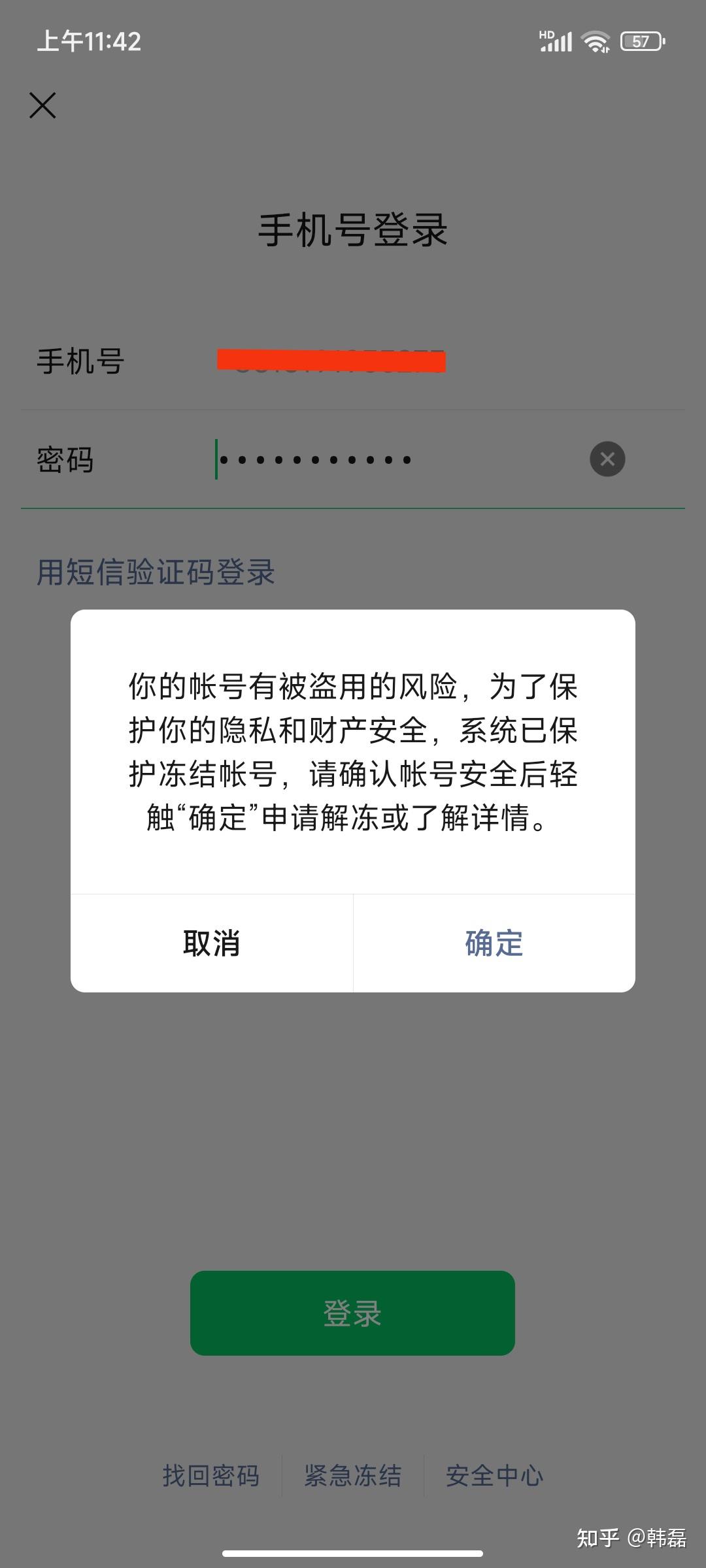 微信账号被冻结图片图片