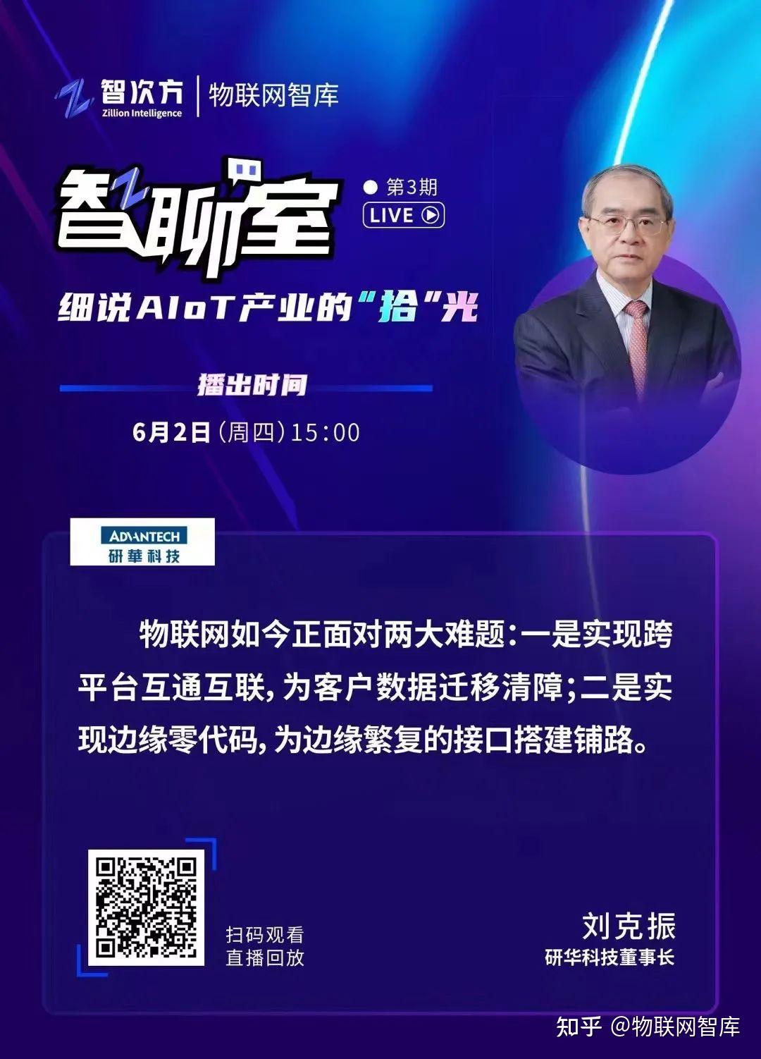 对话研华科技董事长刘克振物联网集成商行至半山腰成败在于订阅制