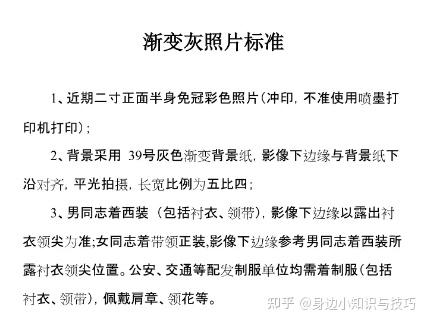 不用ps,如何用手機快速製作灰色漸變證件照一,公務員39度漸變灰照片