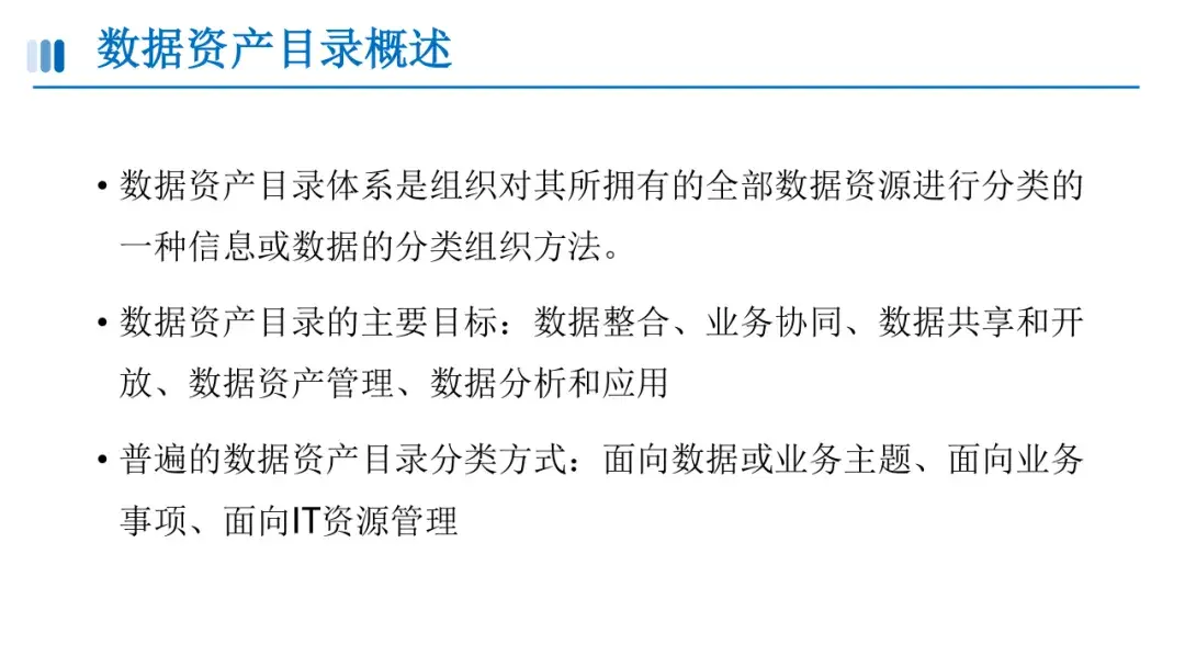 数据资产盘点及治理路径与方法(附相关资料下载) - 知乎
