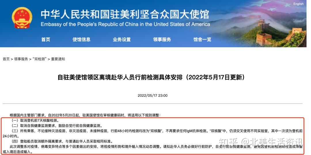 留学生回国政策放宽!驻美使馆官宣取消行前7天检测和抗体检测! - 知乎