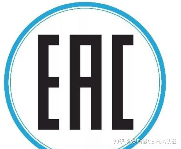俄罗斯医疗器械EAC认证 详细介绍 - 知乎