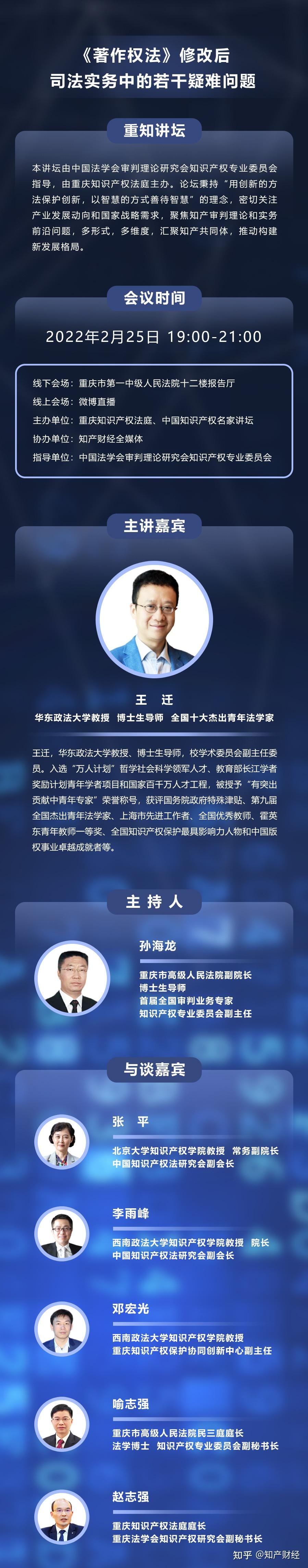 【视频回放】王迁:《著作权法》修改后司法实务中的若干疑难问题 - 知乎