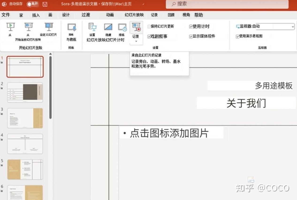 如何在PowerPoint中快速录制旁白 - 知乎