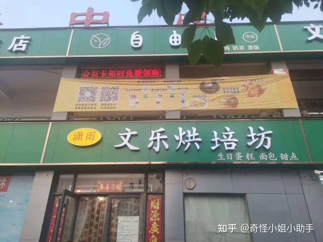 位置:周口師範學院東苑后街麵包坊店名:文樂烘焙坊文 飯卡公號:奇怪