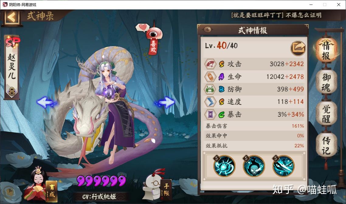 新sp式神缚骨清姬萌新也看得懂的评测