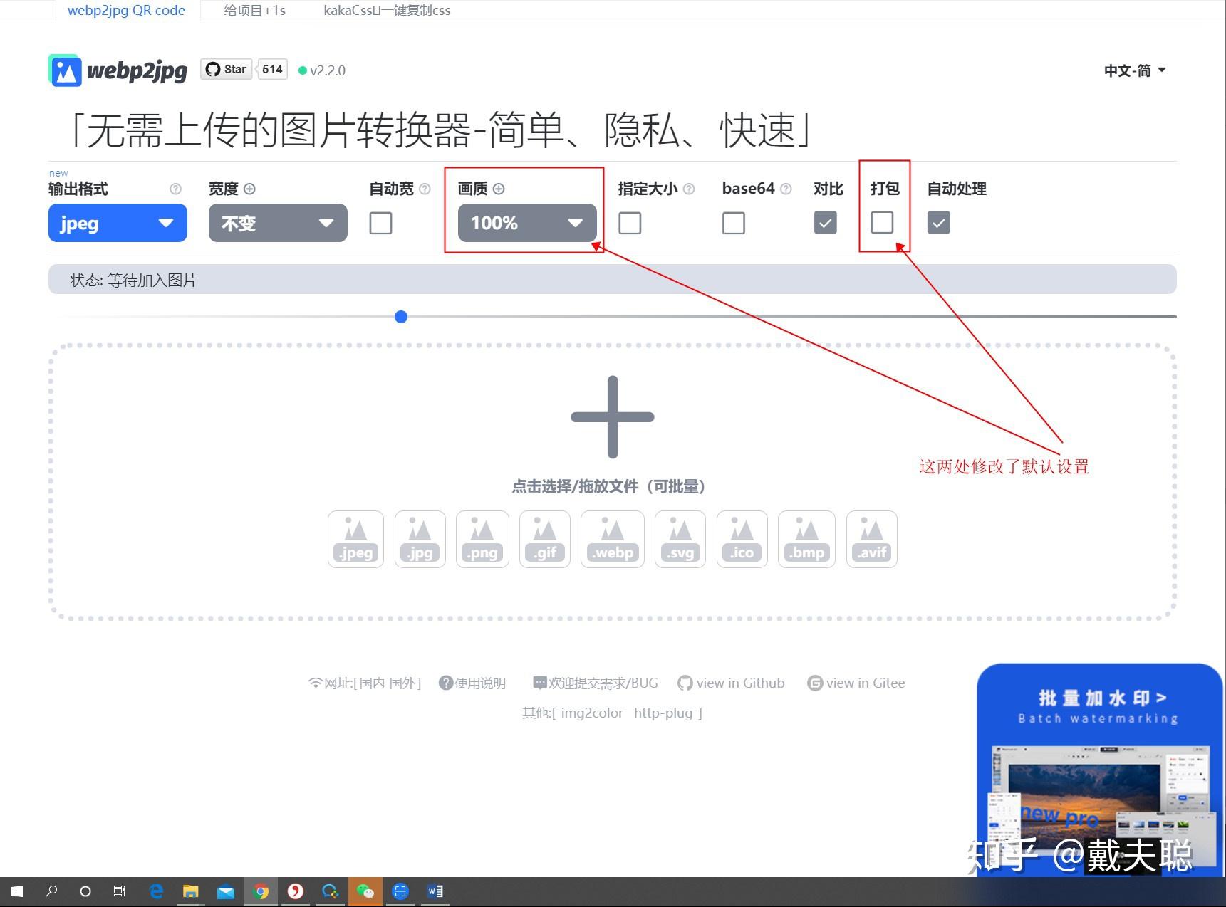 网页webp图片转jpg格式