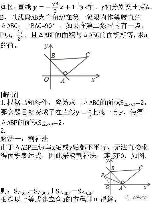 初二数学 一次函数的面积问题思路解析两例 知乎