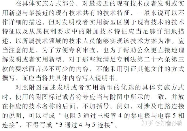 专利中的实施例要怎么写?有那些需要注意的要