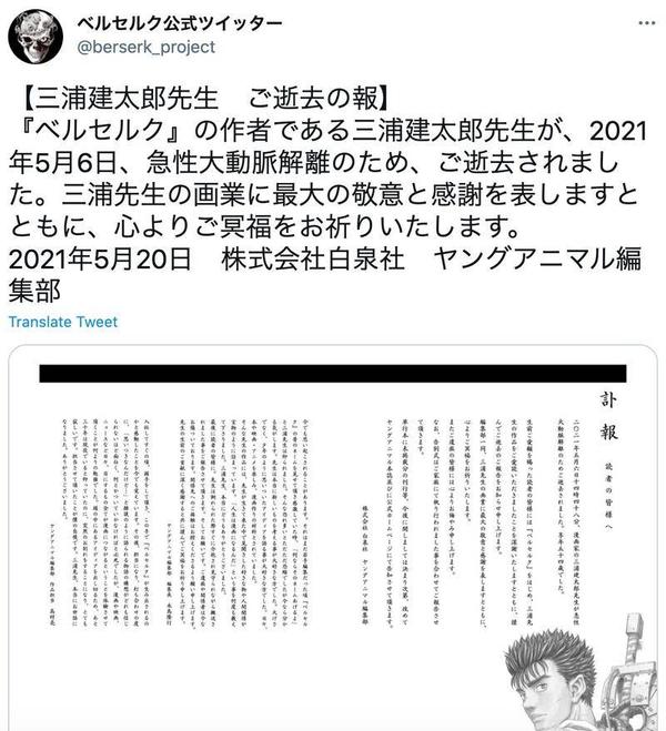 三浦建太郎画功 三浦建太郎的画工 天地之间三浦建太郎