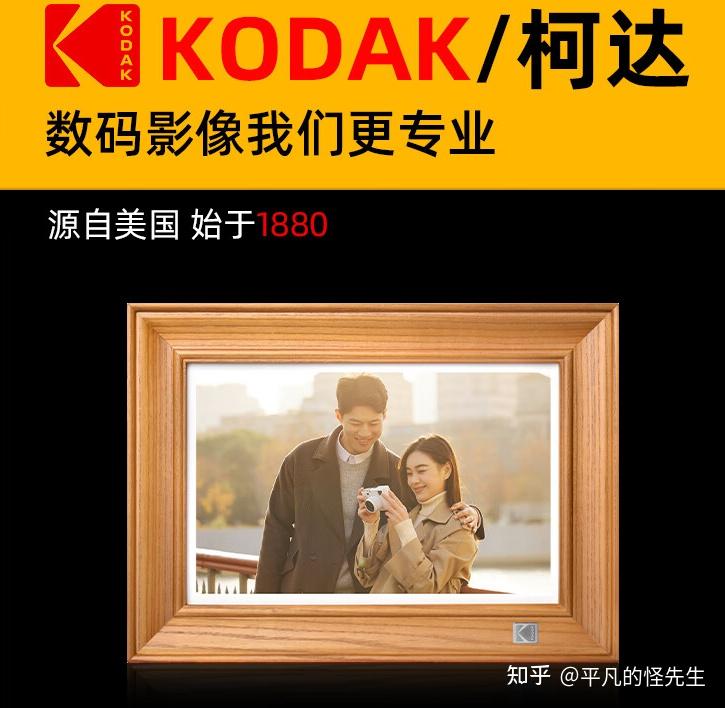 KODAK数码相框怎么样? - 知乎