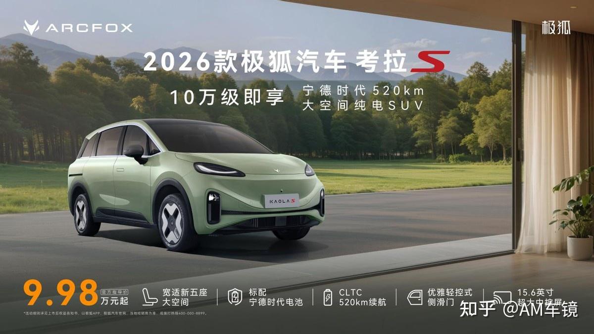 哨兵模式+行车记录仪来了,9.98万起的2026款考拉S很能打