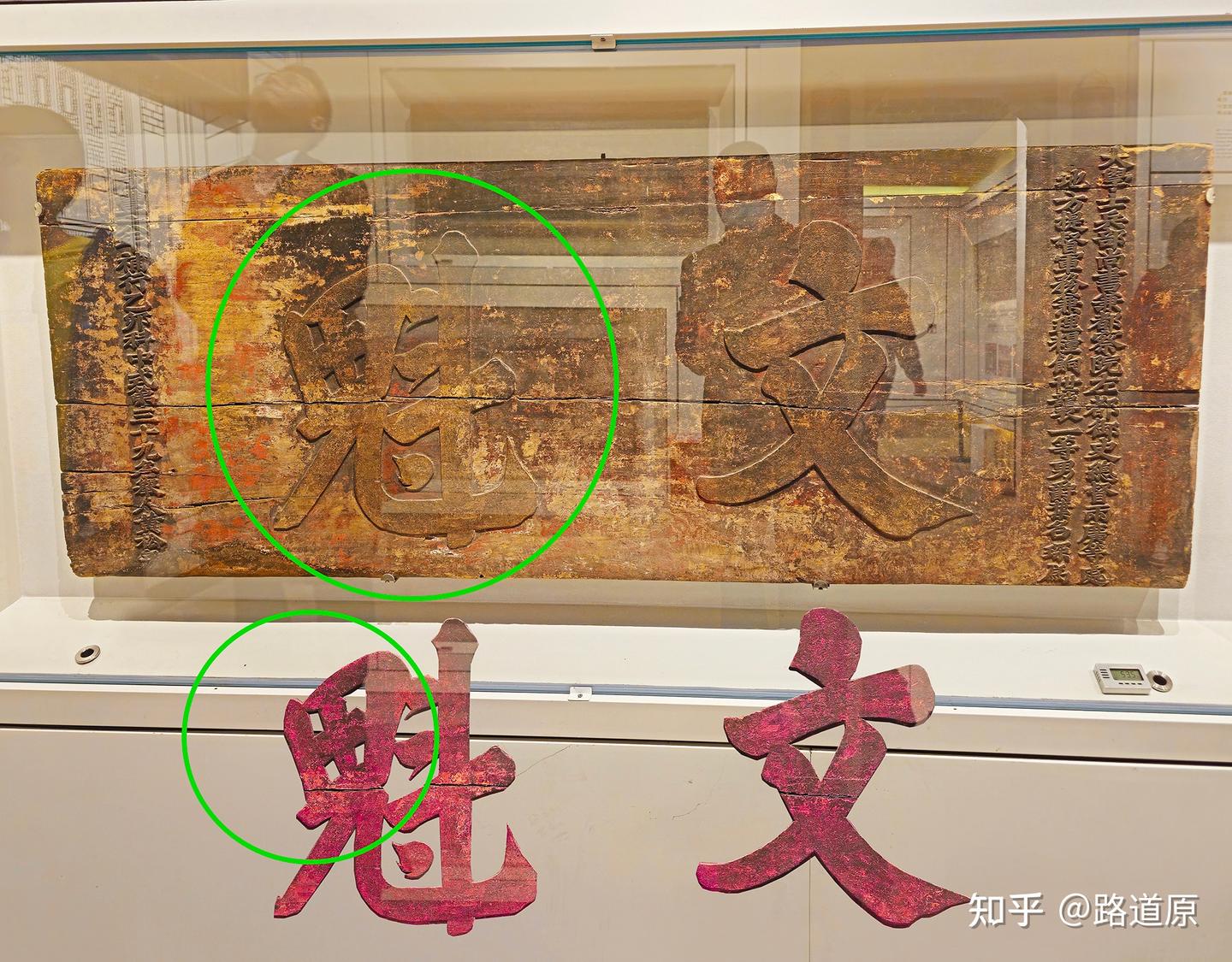 牌匾“文魁”上的“魁”上面没有撇,“厶”变成了点,写错了吗? - 知乎