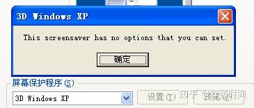 Windows XP中的3D Windows 屏幕保护,现在系统也能用 - 知乎