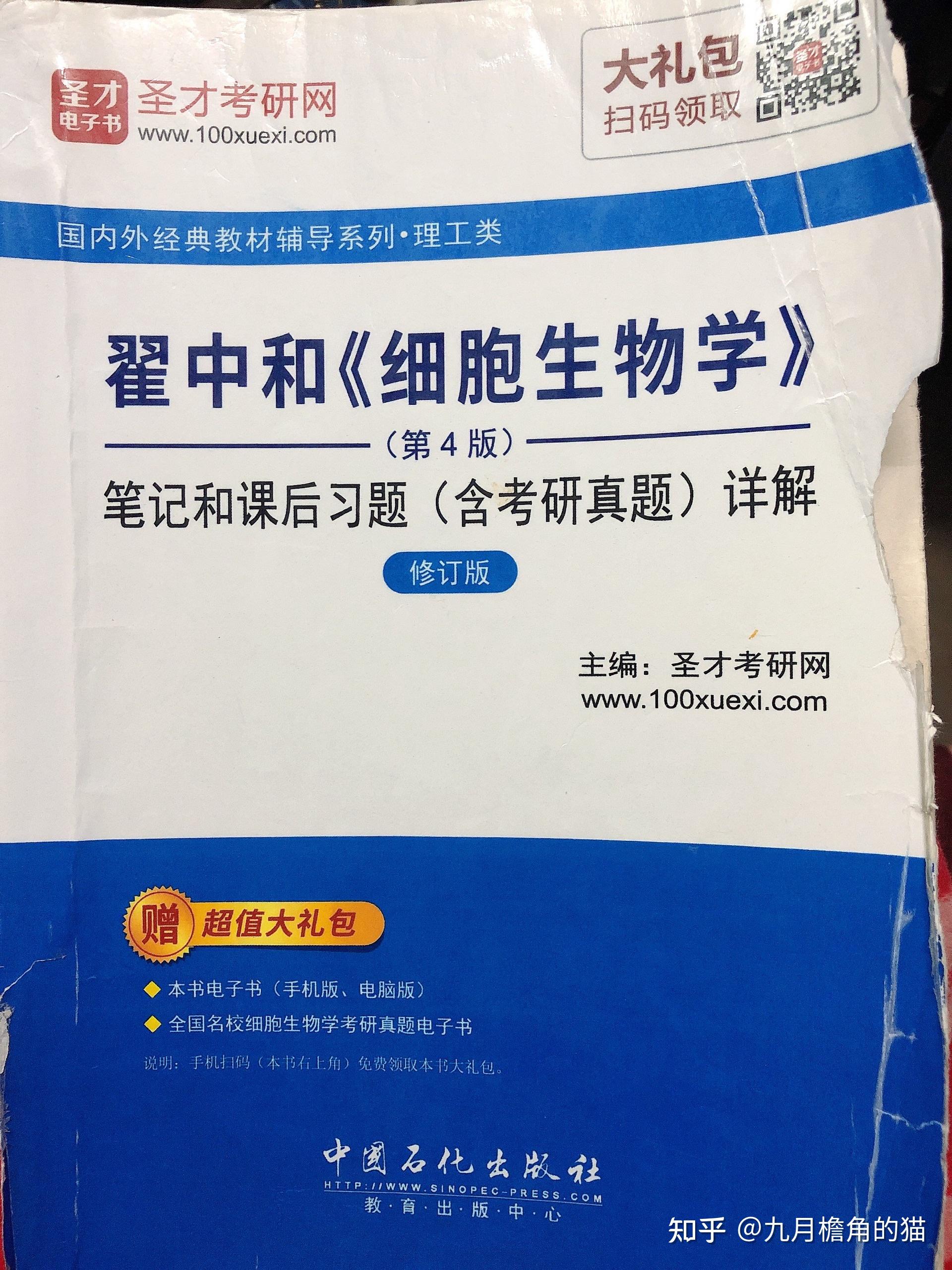 網課:四川大學細胞生物學網課 (b站可看)練習冊:清華大學出版社的