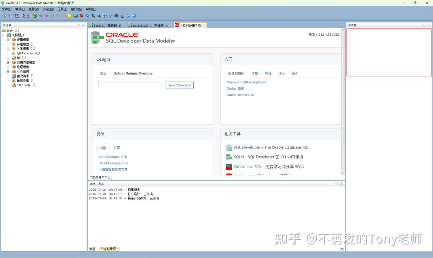 SQL Developer Data Modeler:一款免费跨平台的数据库建模工具 - 知乎