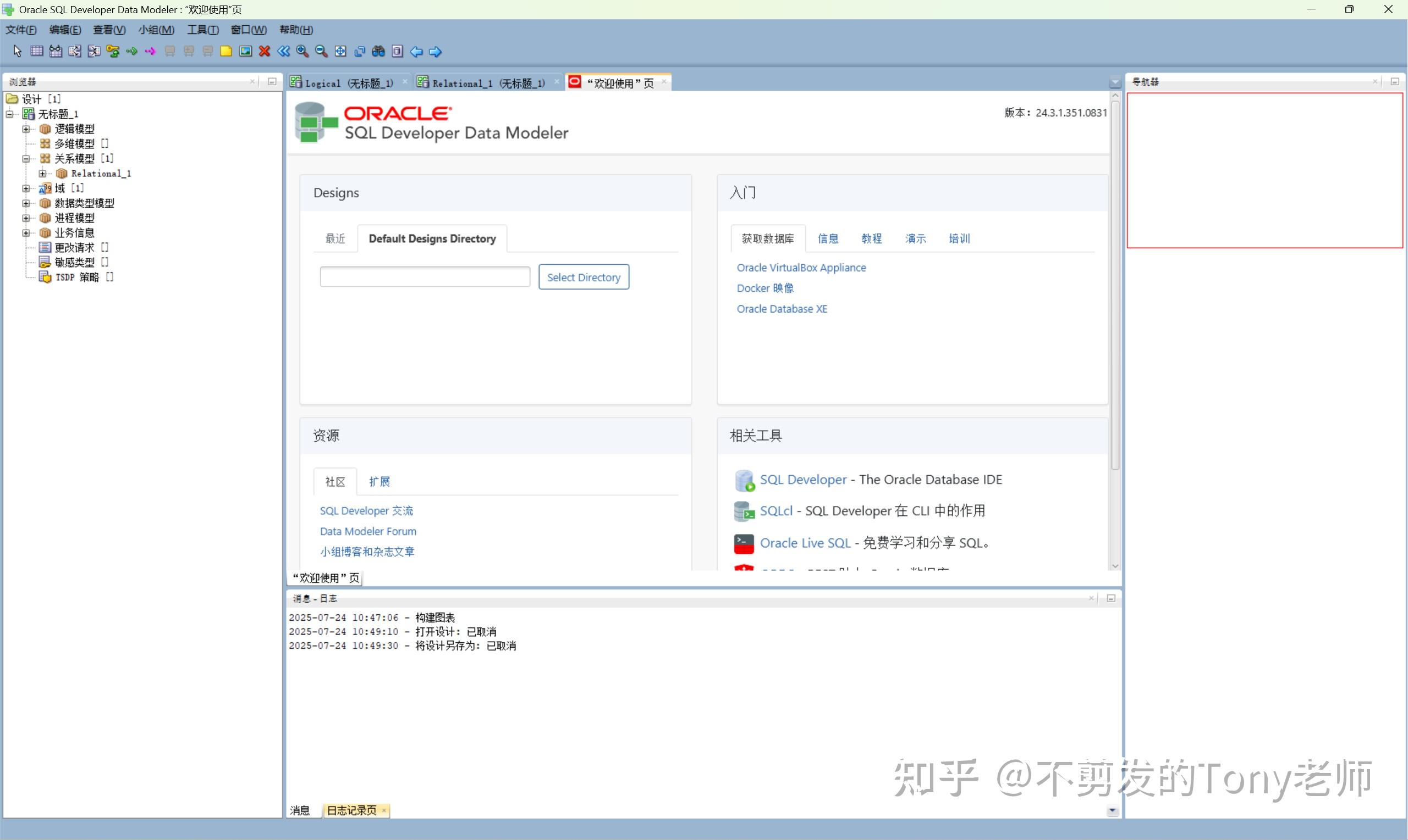 SQL Developer Data Modeler：一款免费跨平台的数据库建模工具 - 知乎