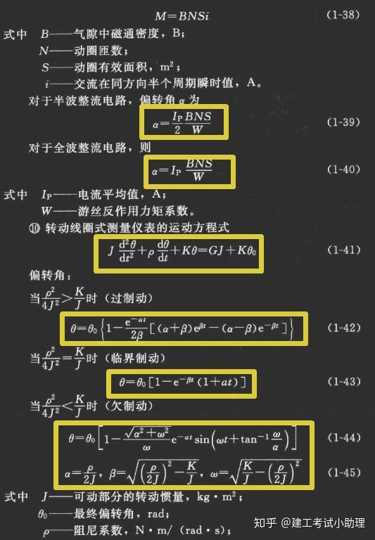 建築電氣工程常用計算公式應用實例你需要的都有高效必備