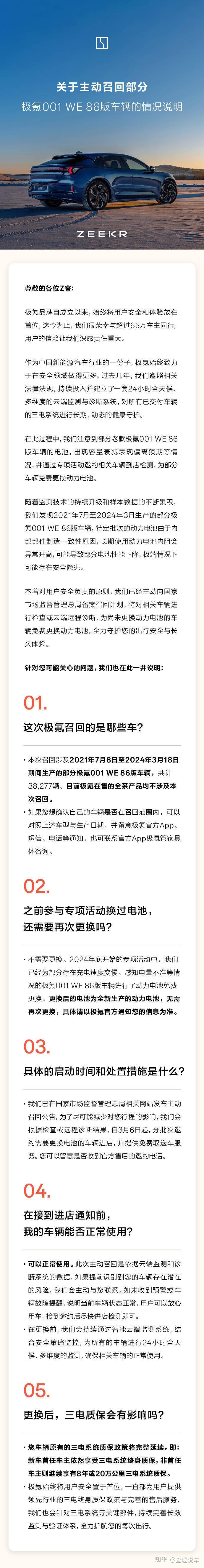免费更换电池,极氪主动召回部分老款001 WE 86 - 知乎