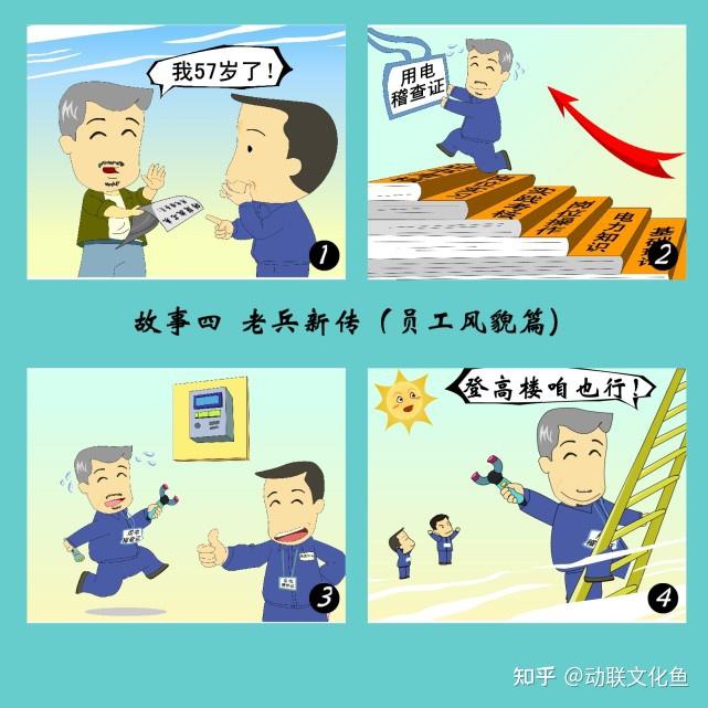 优秀党员事迹四格漫画图片