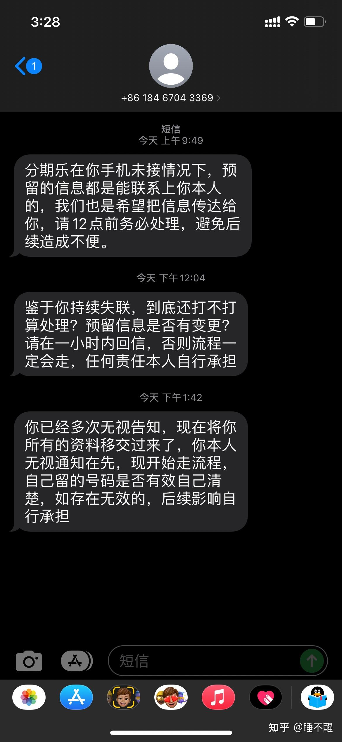 分期乐逾期的第六天