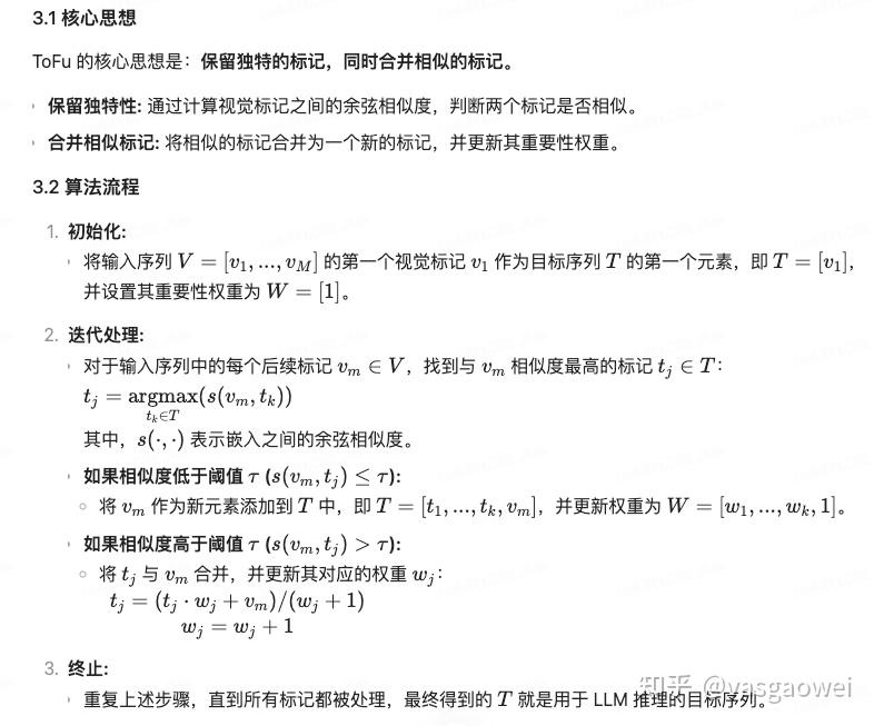 ToFu：多模态大模型里面的视觉Token剪枝 - 知乎