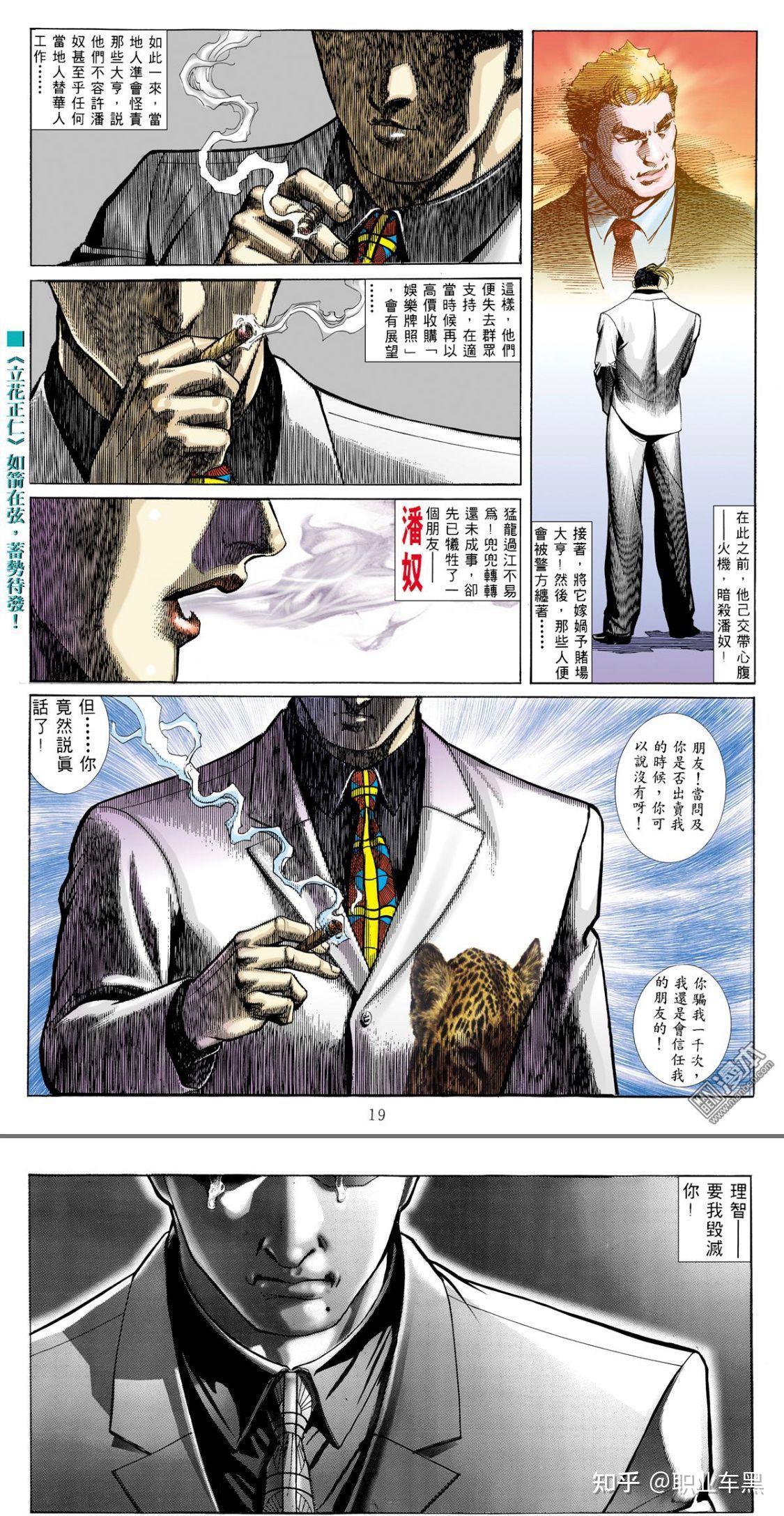 teddyboy被过度捧高的反派车宝山