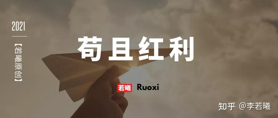 明亚保险经纪四川分公司李若曦保险的3个苟且红利