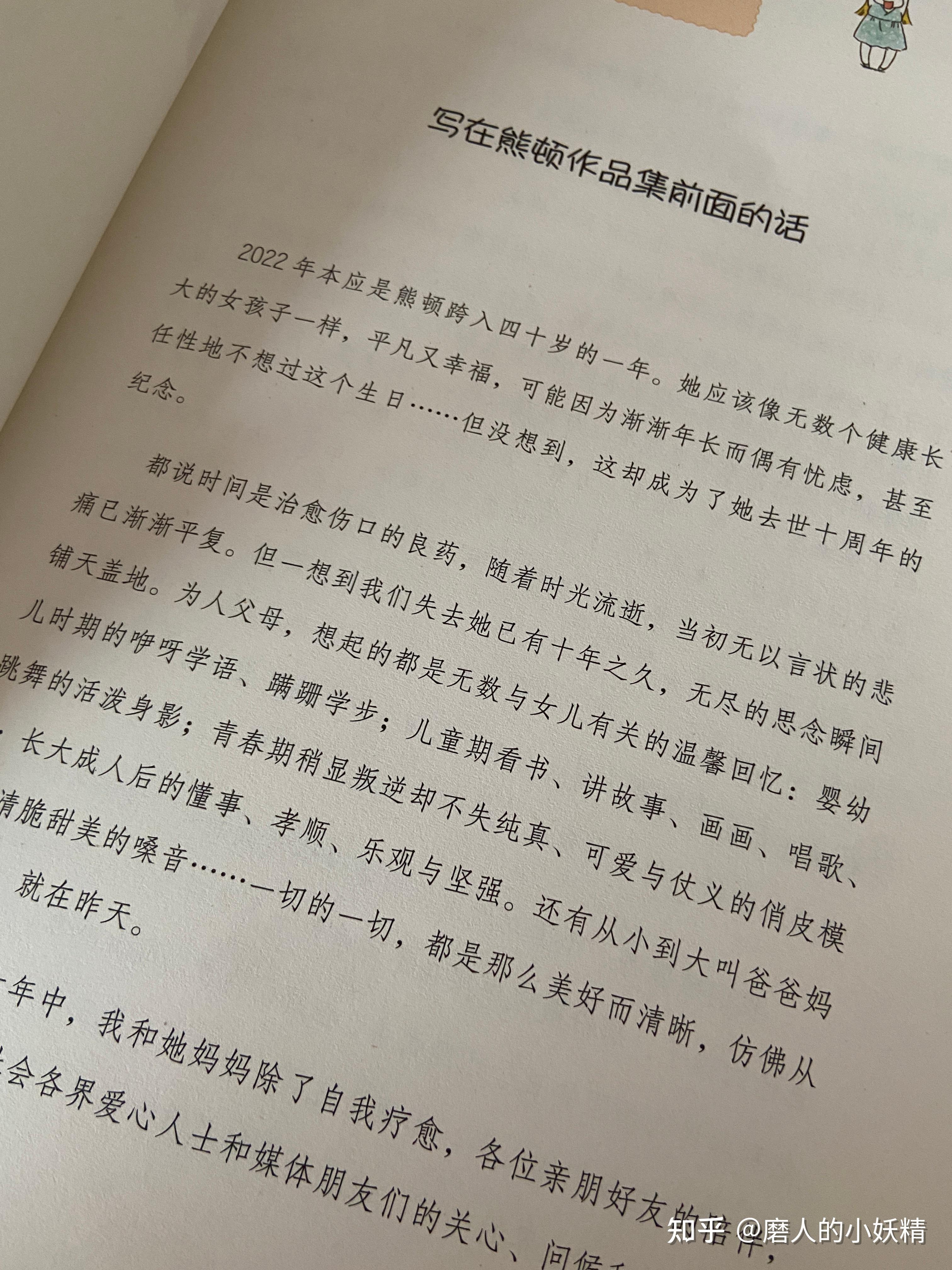 “减肥不是所有人的必修课,用热爱充盈自己,你本来就很美!” - 知乎